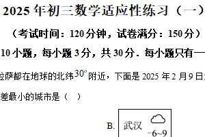 2025年江苏省无锡市江阴市中中考数学模拟练习（一）（含解析）