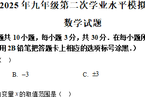 2025年江苏省无锡市梁溪区部分校九年级第二次模拟考试数学试题（含解析）