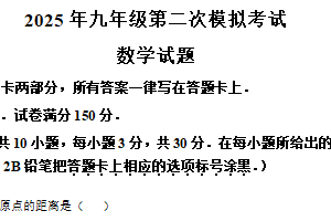 2025年江苏省无锡市梁溪区九年级第二次模拟考试数学试题（含解析）