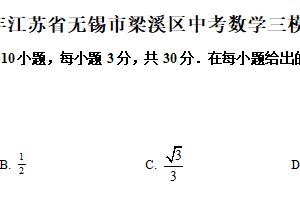 2025年江苏省无锡市梁溪区中考数学三模试卷（含解析）
