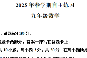 2025年江苏省无锡市侨谊实验中学第一次数学中考模拟试卷（含解析）