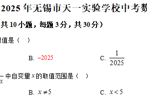 2025年江苏省无锡市天一实验学校中考数学模拟试卷（含解析）