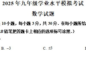 2025年江苏省无锡市锡山高级中学中考数学三模试卷（含解析）