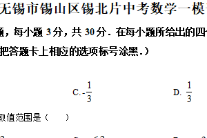 2025年江苏省无锡市锡山区锡北片中考一模数学试题（含解析）