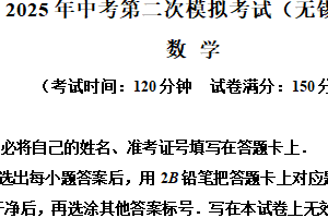 2025年江苏省无锡市锡山区锡东片中考二模数学模拟试卷（含解析）