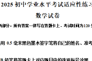 2025年江苏省无锡市新吴区中考二模数学试卷（含解析）