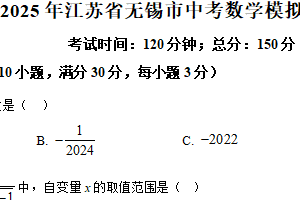 2025年江苏省无锡市中考数学模拟测试题（含解析）
