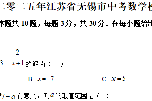 2025年江苏省无锡市中考数学模拟练习试题（含解析）