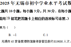 2025年江苏省无锡市中考数学试卷（含解析）