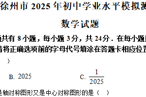 2025年江苏省徐州市爱登高中学中考一模数学试题（含解析）
