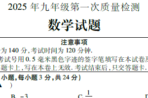 2025年江苏省徐州市六区县（铜山区、睢宁县、邳州市等）中考一模数学试题（含答案）