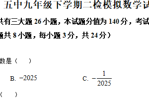 2025年江苏省徐州市沛县五中联盟学区二模数学试题（含解析）