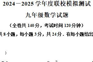 2025年江苏省徐州市沛县中考二模数学试题（含解析）