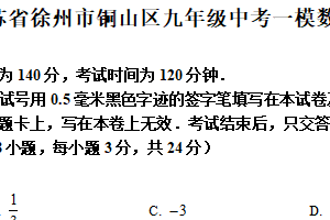 2025年江苏省徐州市铜山区九年级中考一模数学试题（含解析）