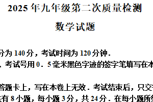 2025年江苏省徐州市铜山区中考二模数学试题（含解析）