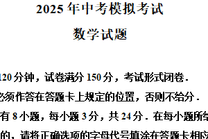 2025年江苏省盐城市东台市一模数学试题（含解析）