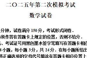 2025年江苏省盐城市建湖县、滨海县中考二模数学试卷（含解析）