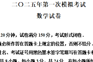 2025年江苏省盐城市建湖县部分校中考第一次检测数学试卷（含解析）