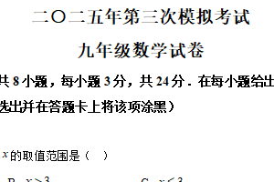 2025年江苏省盐城市建湖县两校中考三模数学试题（含解析）
