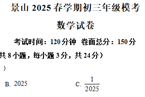 2025年江苏省盐城市景山中学中考三模数学试卷（含解析）