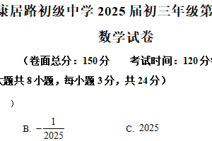 2025年江苏省盐城市康居路初级中学九年级中考第二次模拟考试数学试题（含解析）