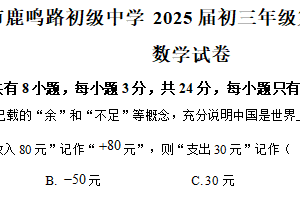 2025年江苏省盐城市鹿鸣路初级中学第三次中考模拟数学试卷（含解析）