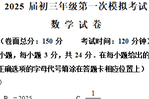 2025年江苏省盐城市三校联考中考一模数学试题（含解析）