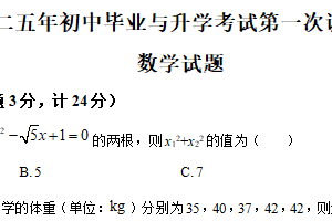 2025年江苏省盐城市射阳县部分校中考第一次检测数学试题（含解析）