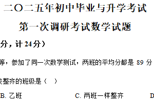 2025年江苏省盐城市盐城经济技术开发区部分校中考第一次检测数学试题（含解析）