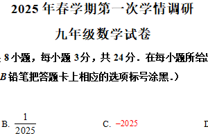 2025年江苏省盐城市盐都区部分校中考第一次检测数学试题（含解析）
