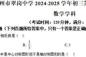 2025年江苏省扬州市翠岗中学中考数学二模试卷（含解析）