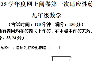 2025年江苏省扬州市高邮市九年级中考数学一模试卷（含解析）