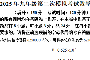 2025年江苏省扬州市广陵区中考二模数学试题（含解析）
