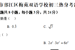 2025年江苏省扬州市邗江区梅苑双语学校中考数学热身试卷（含解析）