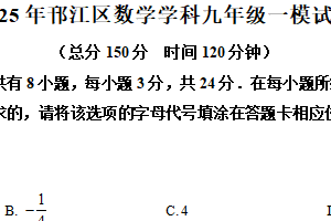 2025年江苏省扬州市邗江区中考一模数学试卷（含解析）