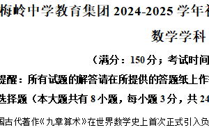 2025年江苏省扬州市梅岭集团中考一模数学试题（含解析）