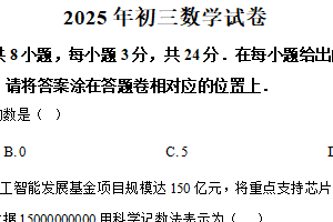 2025年江苏省扬州市仪征市九年级中考三模数学试卷（含解析）