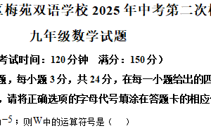 2025年江苏省扬州市梅苑双语学校中考二模数学试题（含解析）