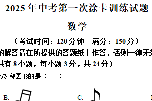 2025年江苏省扬州市仪征市九年级中考数学第一次模拟试卷（含解析）