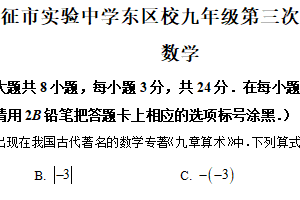 2025年江苏省扬州市仪征市实验中学东区校九年级中考第三次涂卡训练数学试卷（含解析）