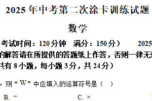 2025年江苏省扬州市仪征市中考二模数学试卷（含解析）