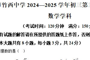 2025年江苏省扬州市竹西中学中考三模数学试题（含解析）