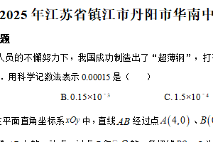 2025年江苏省镇江市丹阳市华南实验初级中学数学中考练习卷（含解析）
