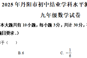 2025年江苏省镇江市丹阳市中考二模试卷（含解析）