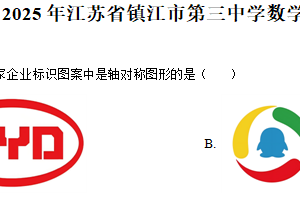 2025年江苏省镇江市第三中学数学中考练习卷（含解析）