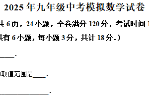 2025年江苏省镇江市江南学校中考数学模拟试卷（含解析）