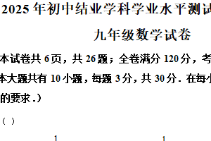 2025年江苏省镇江市市属学校九年级中考数学模拟评价试卷（含解析）