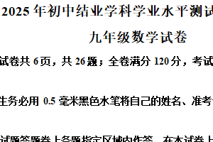 2025年江苏省镇江市中考一模数学试题（含解析）