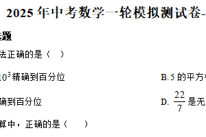 2025年九年级中考数学一轮模拟测试卷-江苏省无锡市适用（含解析）