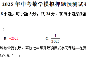 2025年中考数学模拟押题预测试卷【江苏盐城市卷】（含解析）